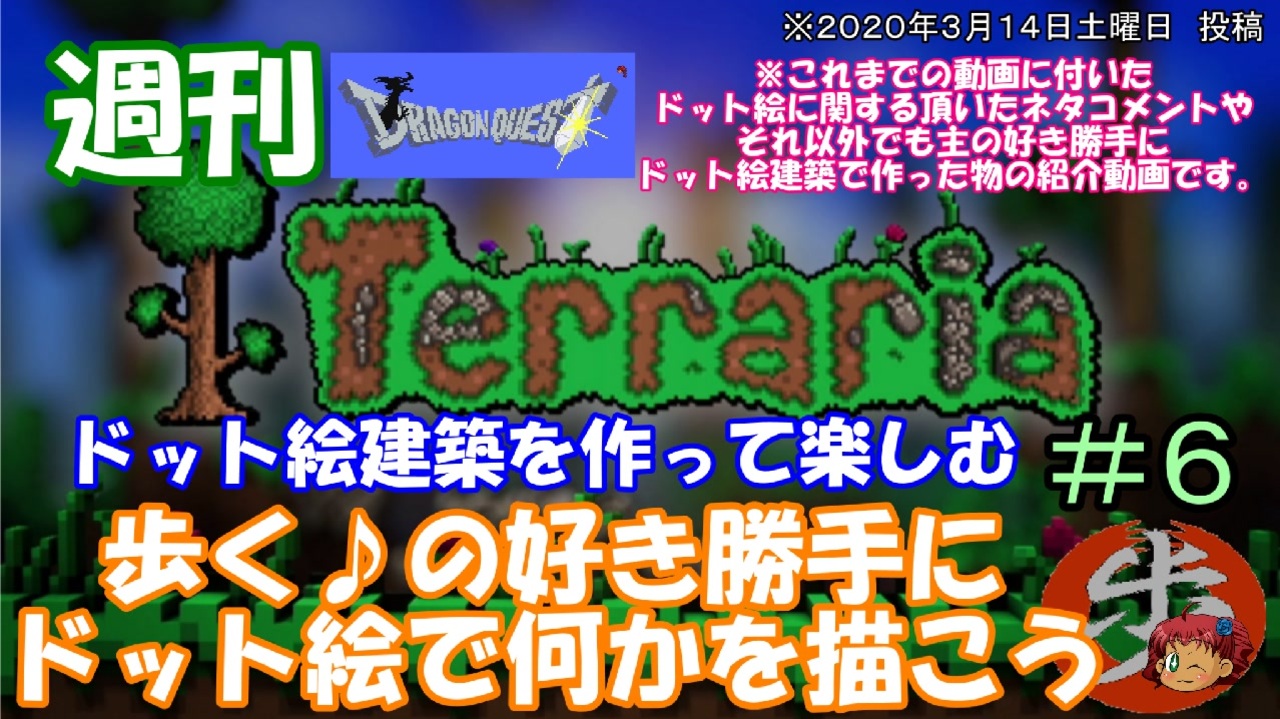 週刊 Terraria Terrariaで色々楽しむ ゆっくり実況 全16件 歩く さんのシリーズ ニコニコ動画
