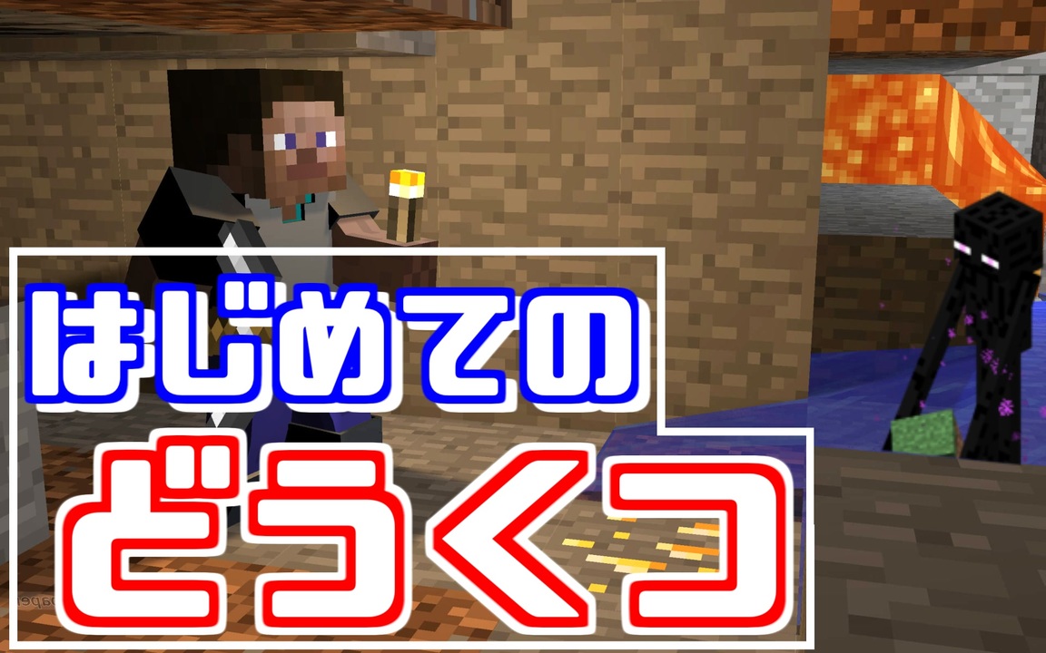 人気の エンダーマン 動画 296本 ニコニコ動画