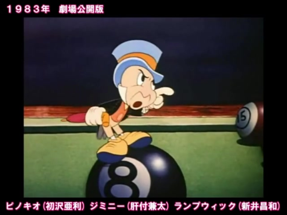 ピノキオ 1940 ４種の吹き替え 比較動画 ニコニコ動画