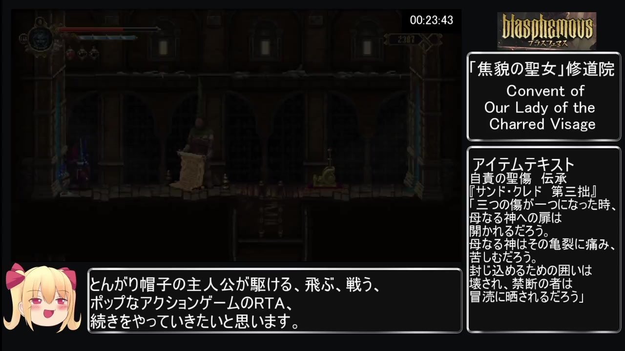 ゆっくり実況 ブラスフェマス All Boss Rta 1 01 29 Part2 3 ニコニコ動画