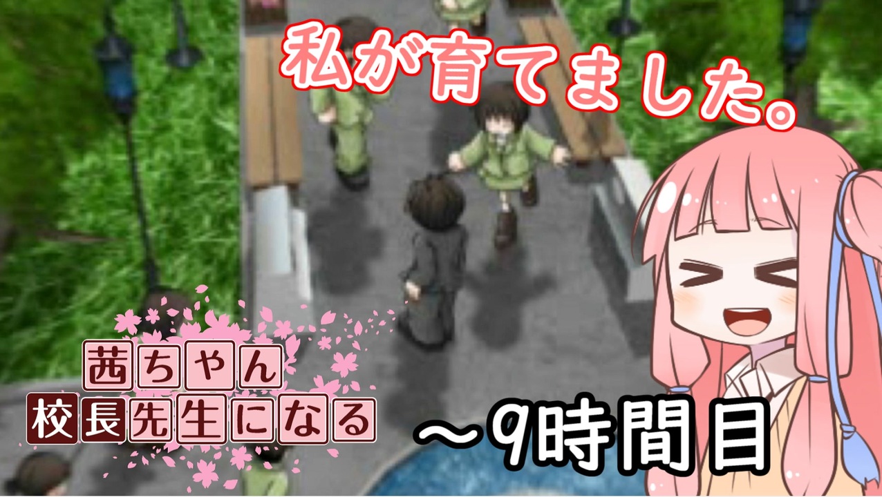 人気の 学校をつくろう 校長先生物語 動画 115本 ニコニコ動画