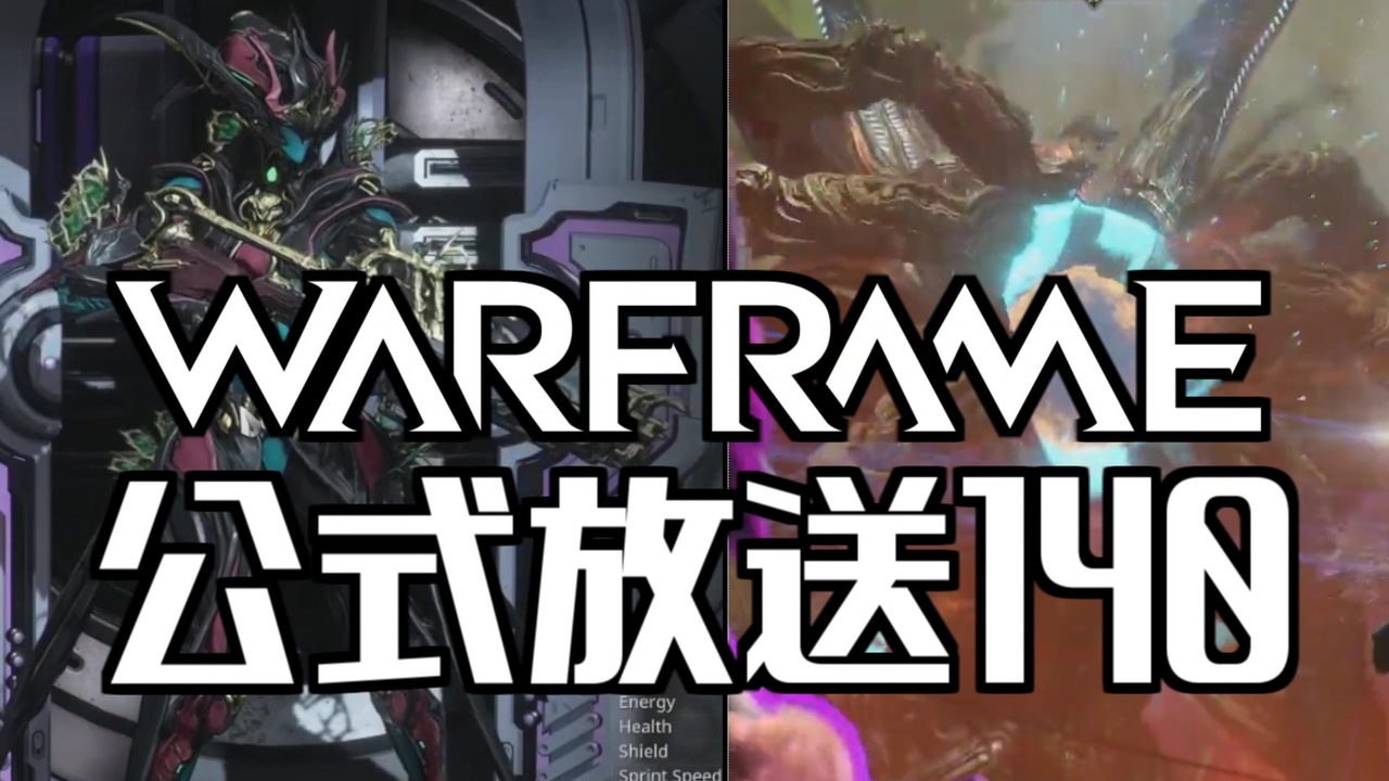 Warframe 公式放送140まとめ 深紅の槍作戦 Titania Prime 字幕 ニコニコ動画