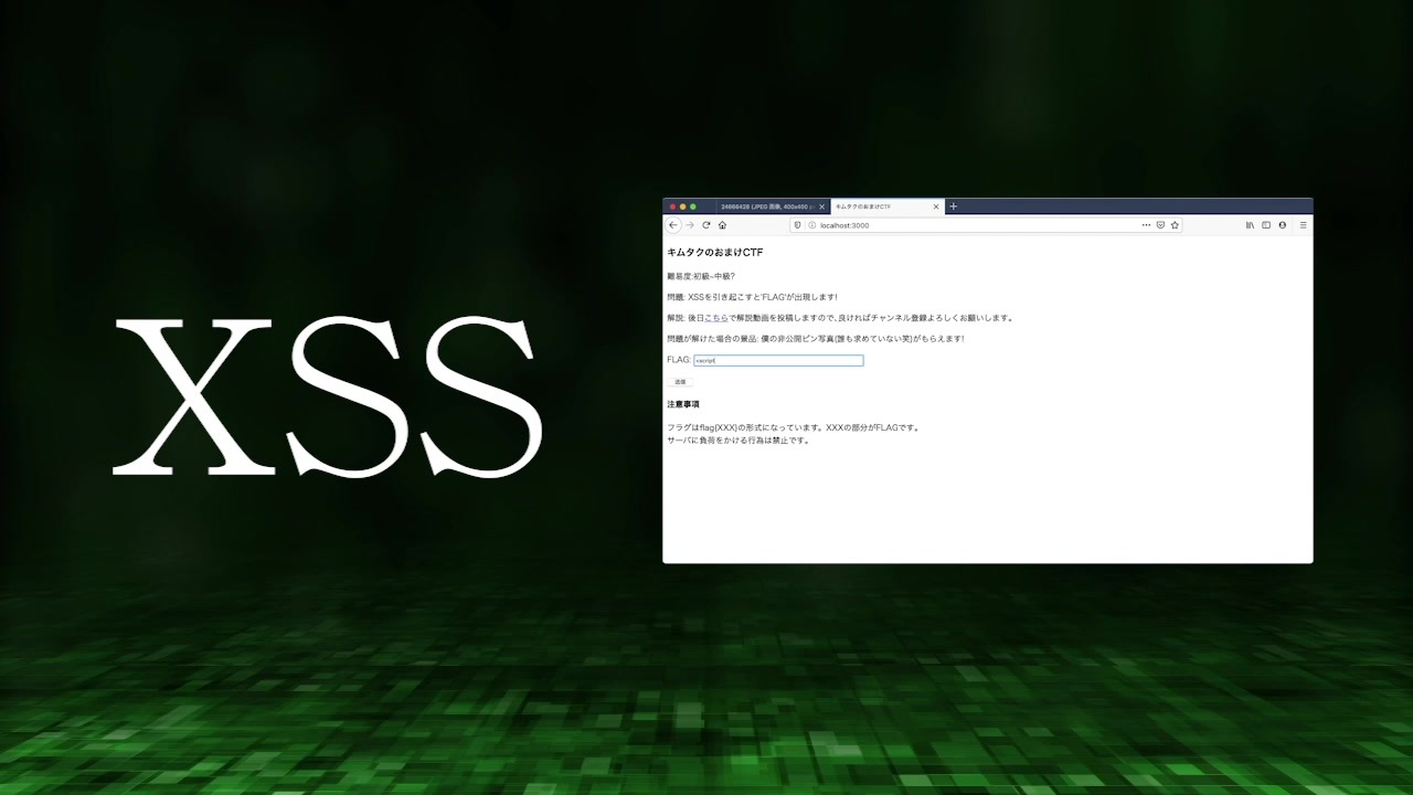 セキュリティ競技ctfを実況プレイしてみた Xss ニコニコ動画