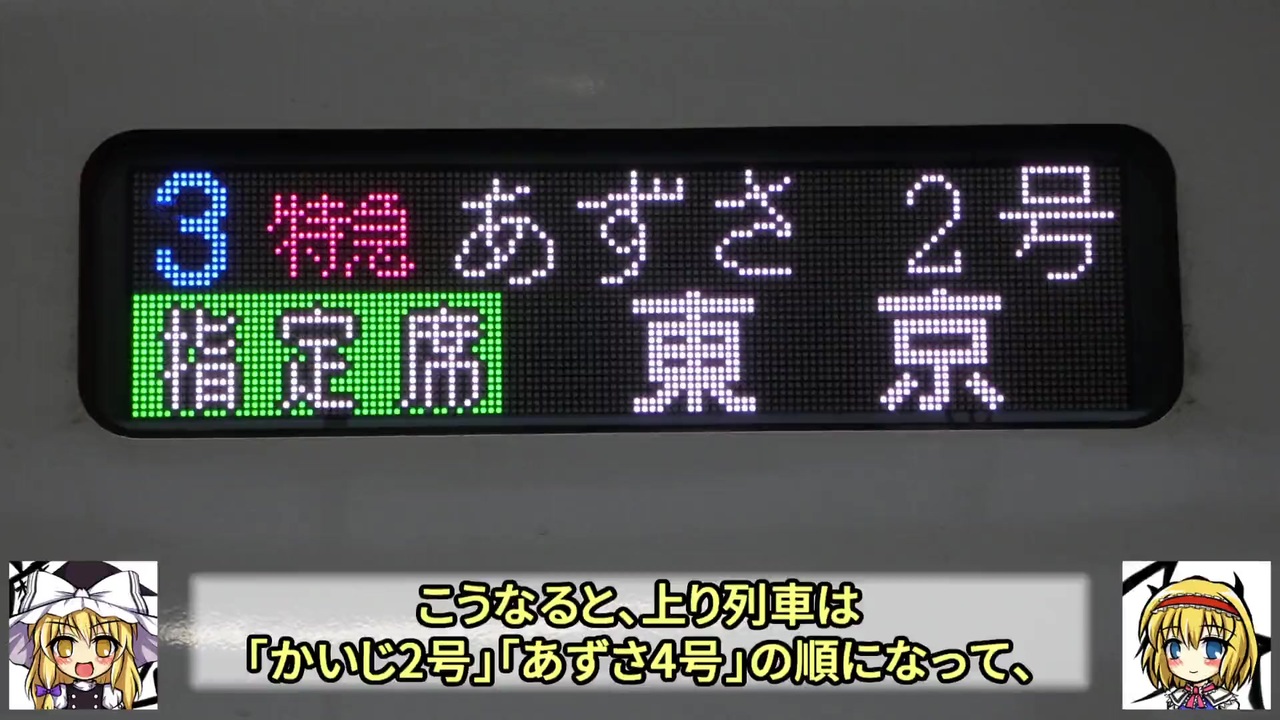 人気の あずさ 特急 動画 23本 ニコニコ動画
