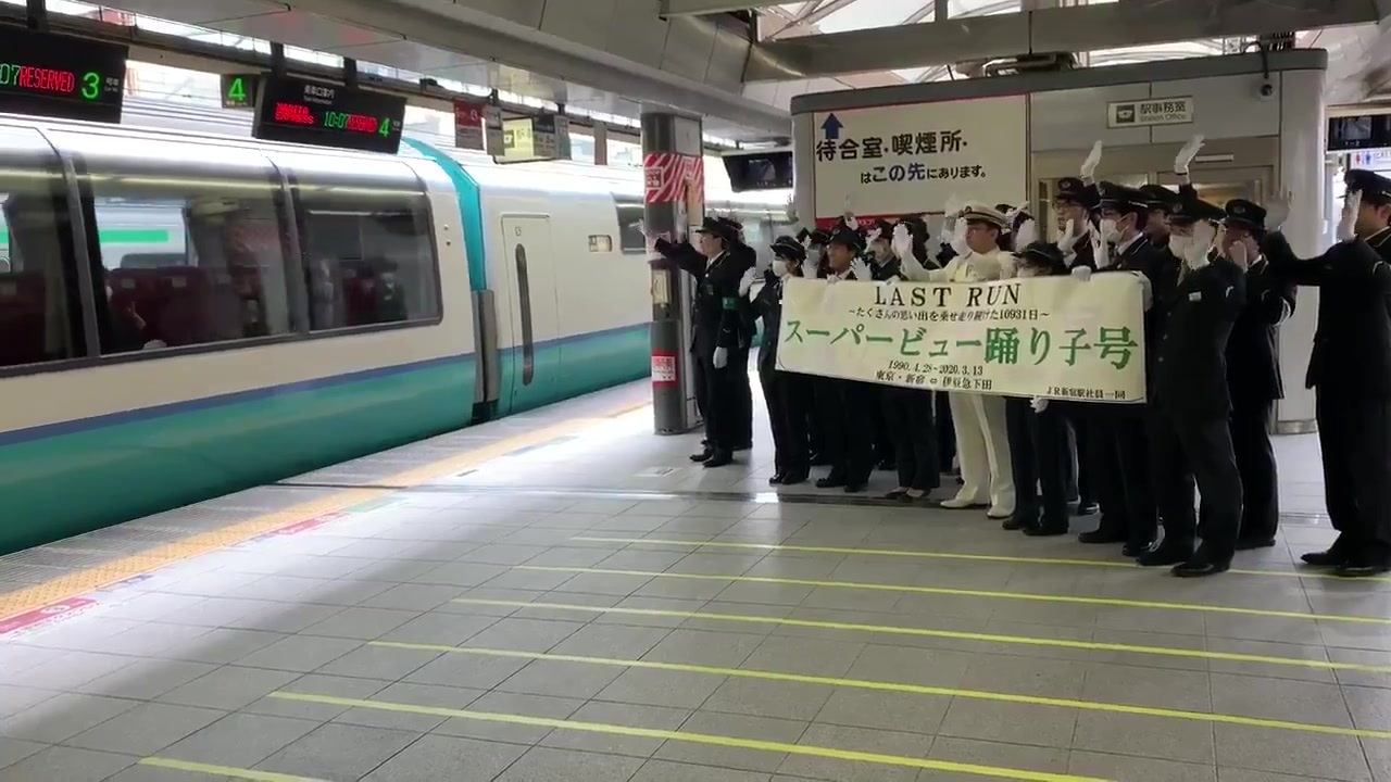 新宿発下りラストラン スーパービュー踊り子3号 新宿駅発車 年3月13日 ニコニコ動画