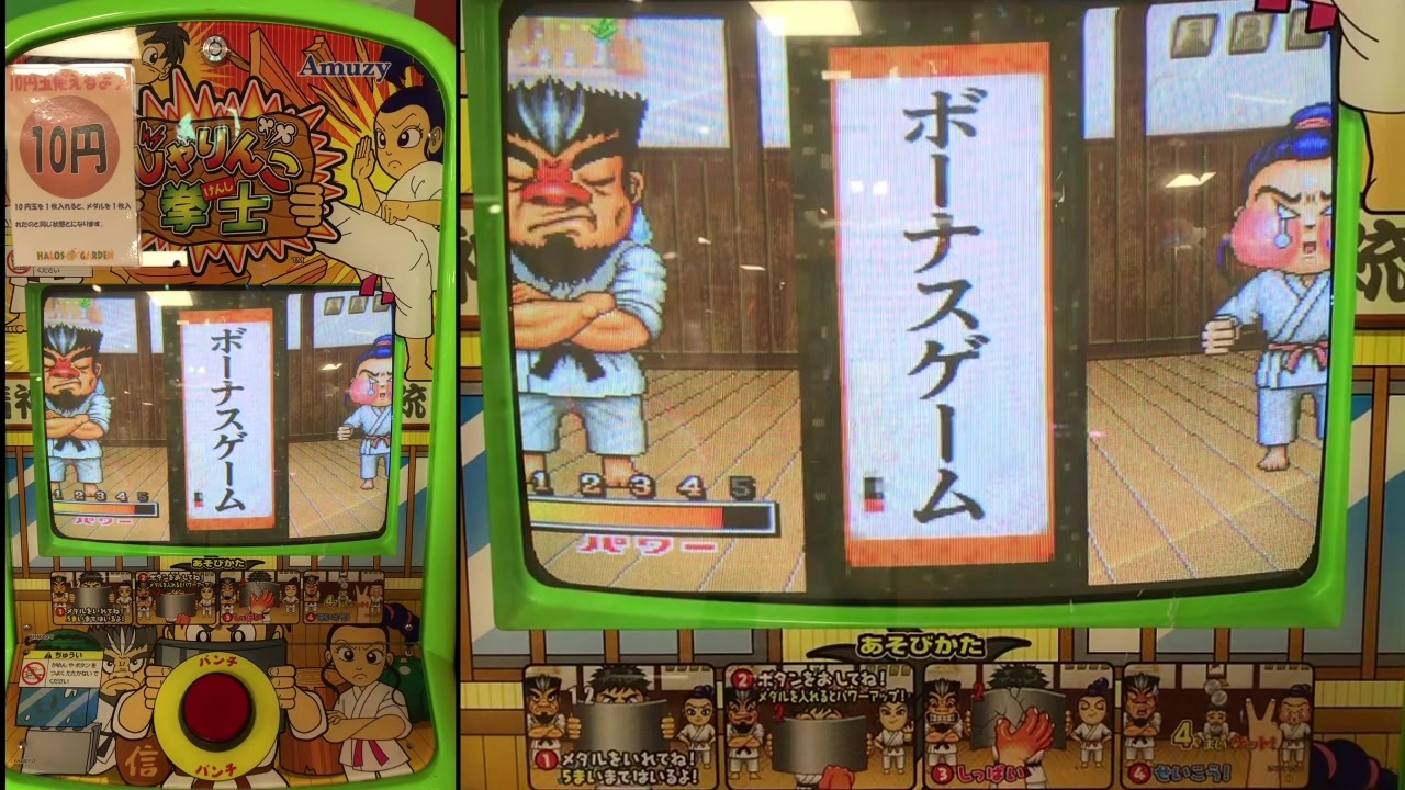 メダルゲーム】―じゃりんこ拳士―【片手粉砕】 - ニコニコ動画