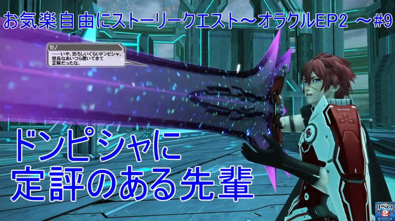 Pso2 お気楽自由にストーリークエスト オラクル編 Episode2 9 ニコニコ動画