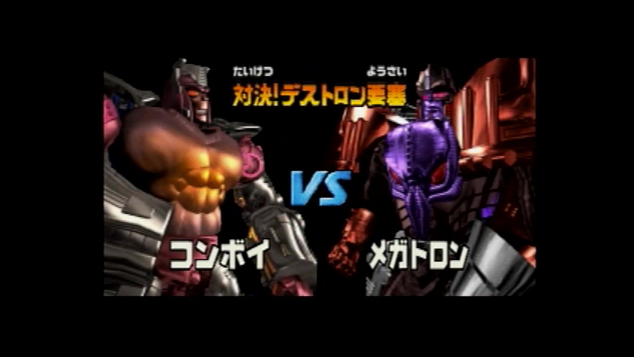 Transformers トランスフォーマー ビーストウォーズメタルス 激突 ガンガンバトル サイバトロンゲームストーリー Transformers Beast Wars ニコニコ動画