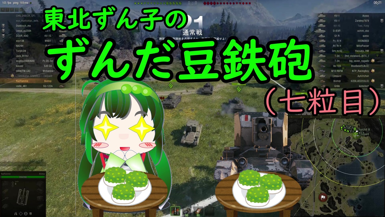 Wot 東北ずん子のずんだ豆鉄砲 七粒目 ニコニコ動画