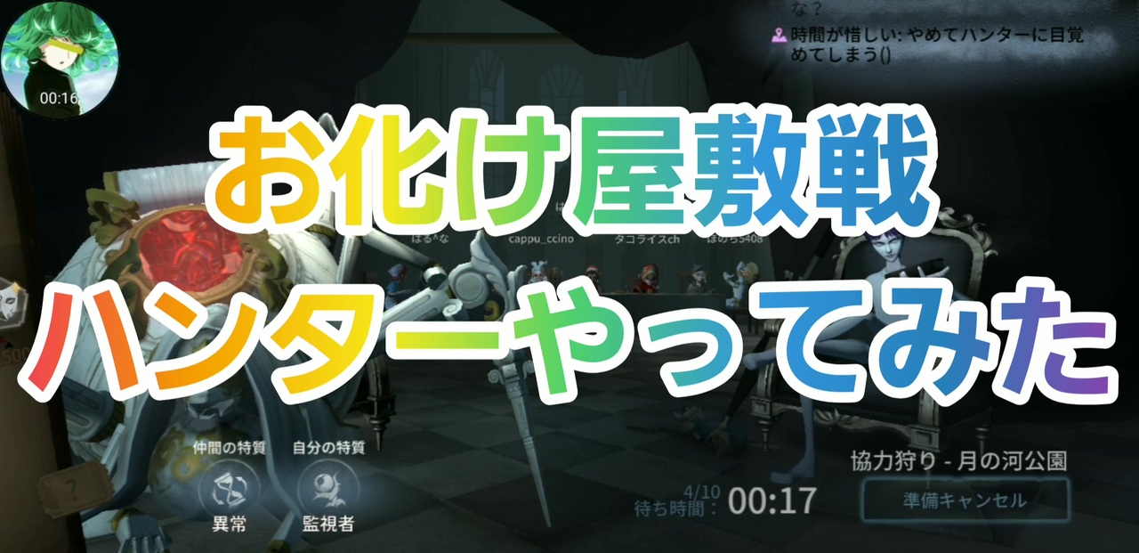 人格 屋敷 五 第 ルール お化け 戦