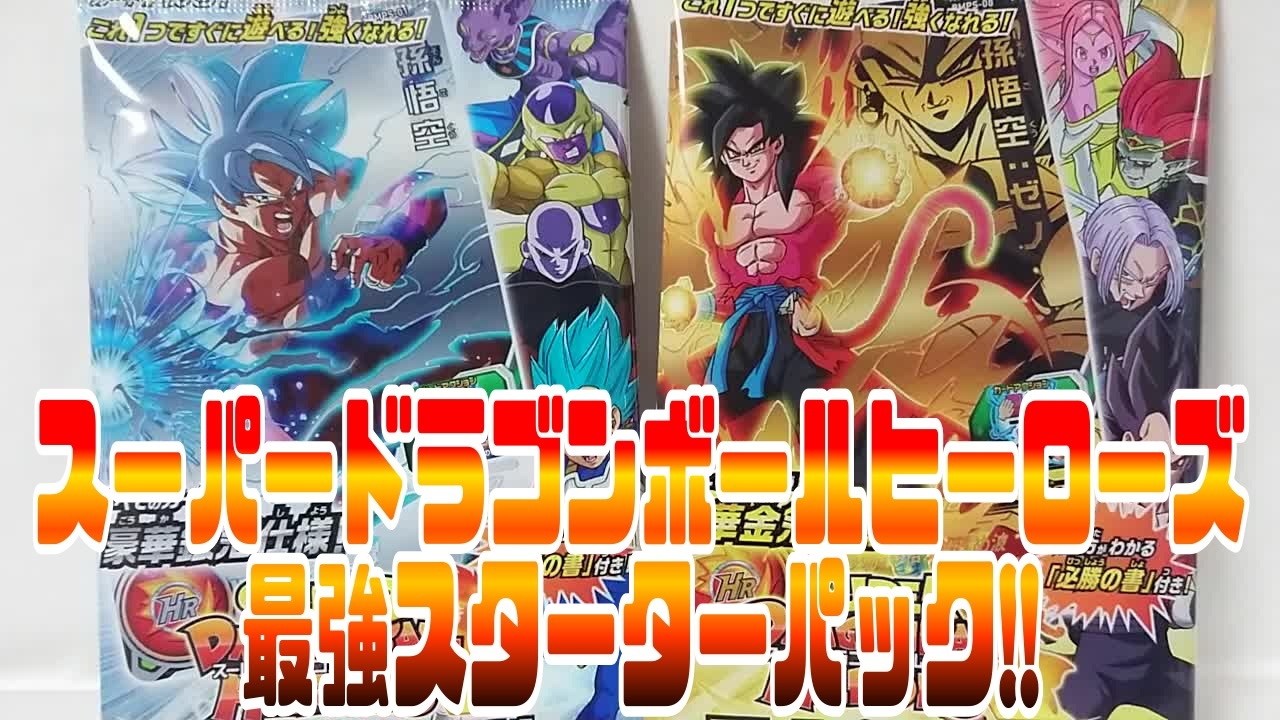 人気の ﾄﾞﾗｺﾞﾝﾎﾞｰﾙﾋｰﾛｰｽﾞ 動画 4本 5 ニコニコ動画