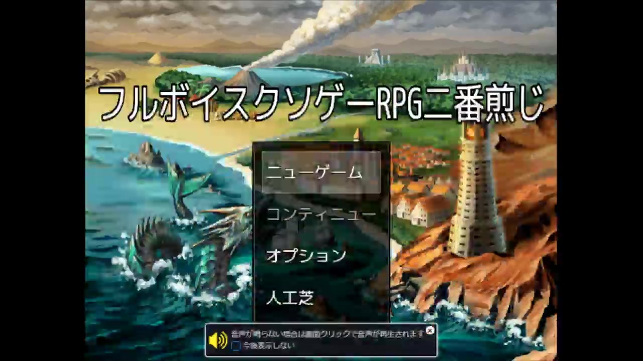 人気の フルボイスクソゲーrpg 動画 22本 ニコニコ動画