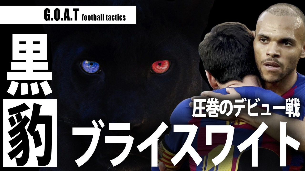 サッカー戦術解析 全15件 G O A T サッカー戦術さんのシリーズ ニコニコ動画