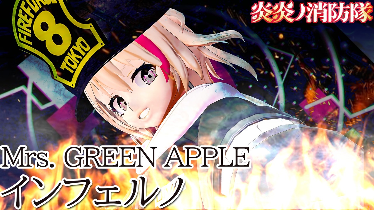 人気の インフェルノ Mrs Green Apple 動画 100本 ニコニコ動画