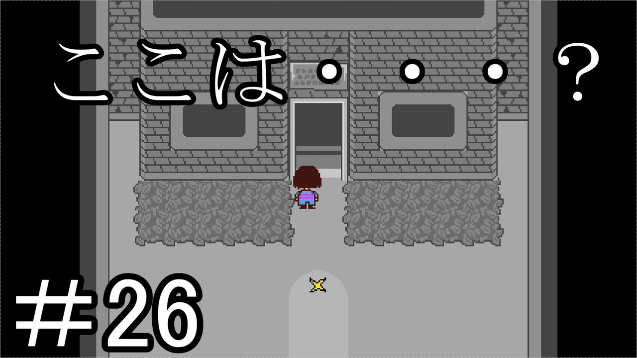 人気の ゲーム Undertale 動画 3 974本 29 ニコニコ動画