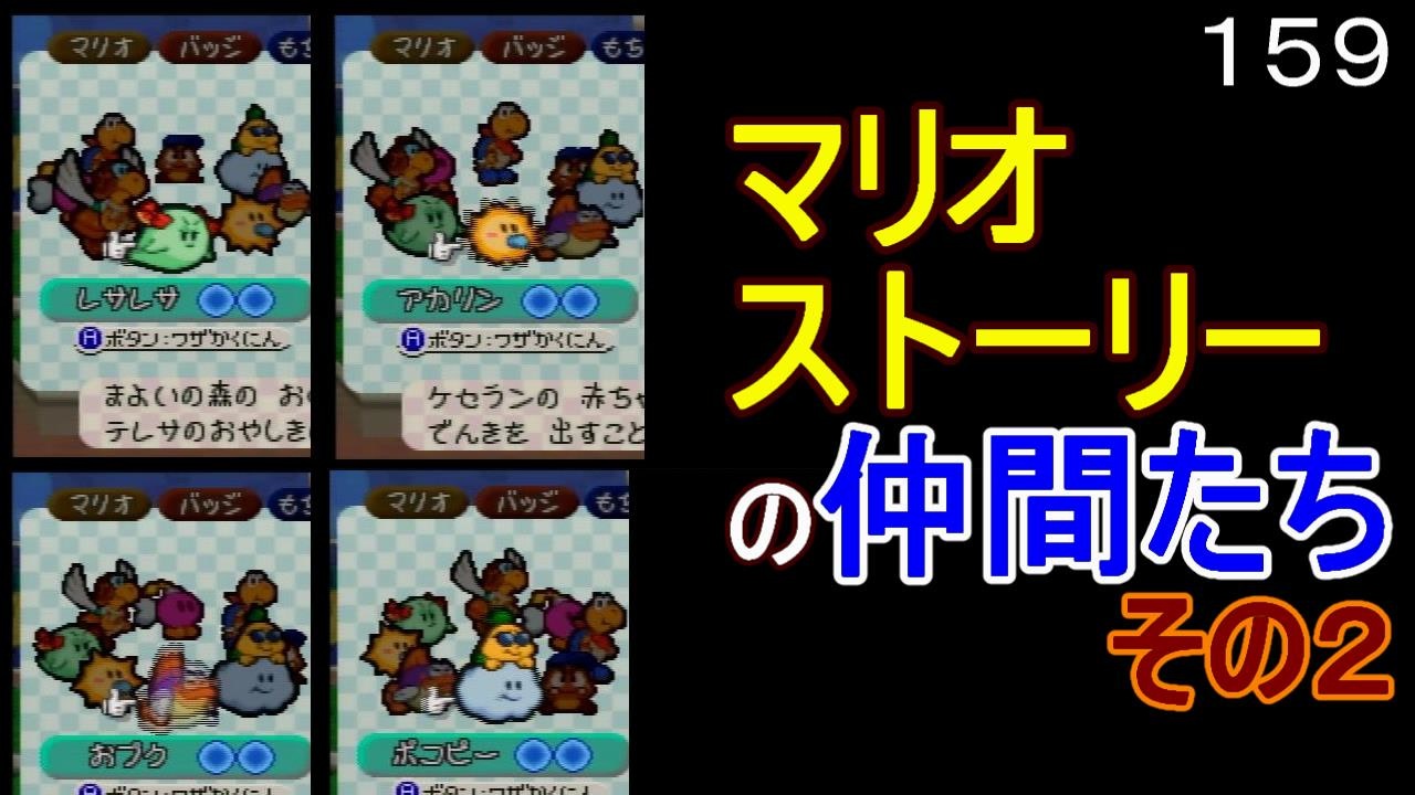 人気の マリオ ペーパーマリオrpg 動画 803本 2 ニコニコ動画