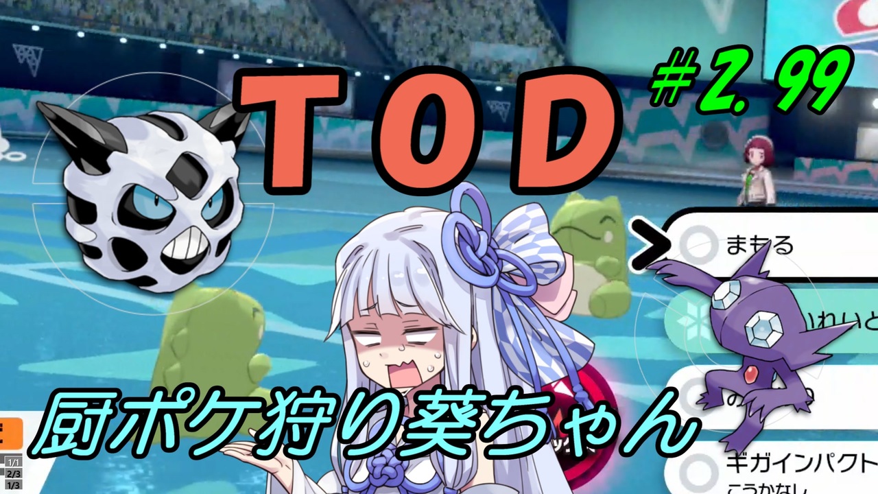 厨ポケ狩り葵 2 99番外編 オニゴーリ Vs ヤミラミを真面目に実況するよ Voiceroid実況 ニコニコ動画