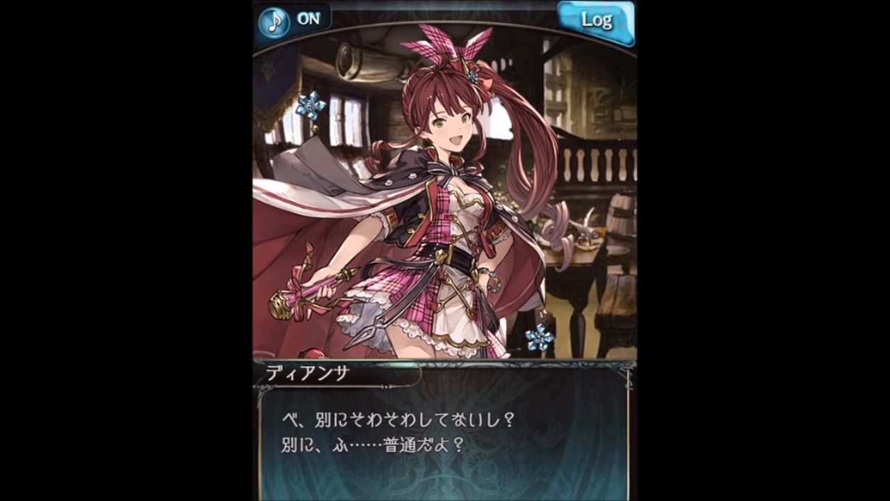 グラブル ディアンサのホワイトデーエピソード集 ニコニコ動画