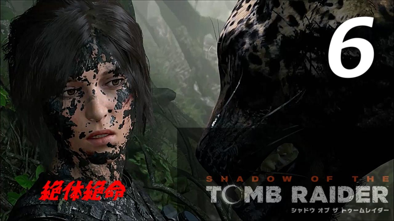 Shadow Of The Tomb Raider 実況プレイpart6 シャドーオブ ザ トゥームレイダー ニコニコ動画