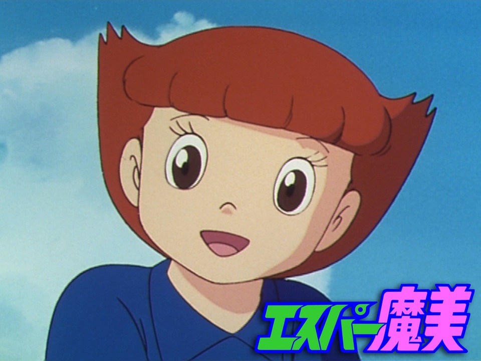 エスパー魔美 デジタルリマスター版 第68話 コンポコ夏物語 アニメ 動画 ニコニコ動画