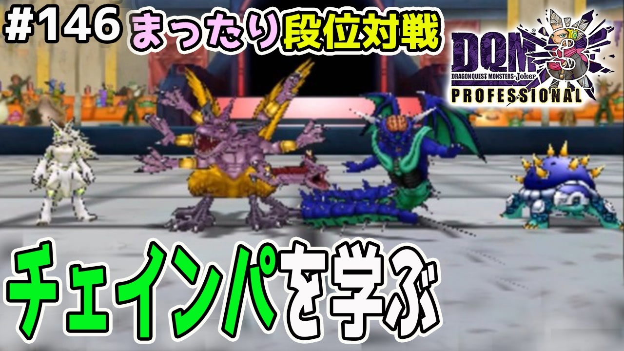 ドラゴンクエスト モンスターズ ジョーカー3 プロフェッショナル DQM