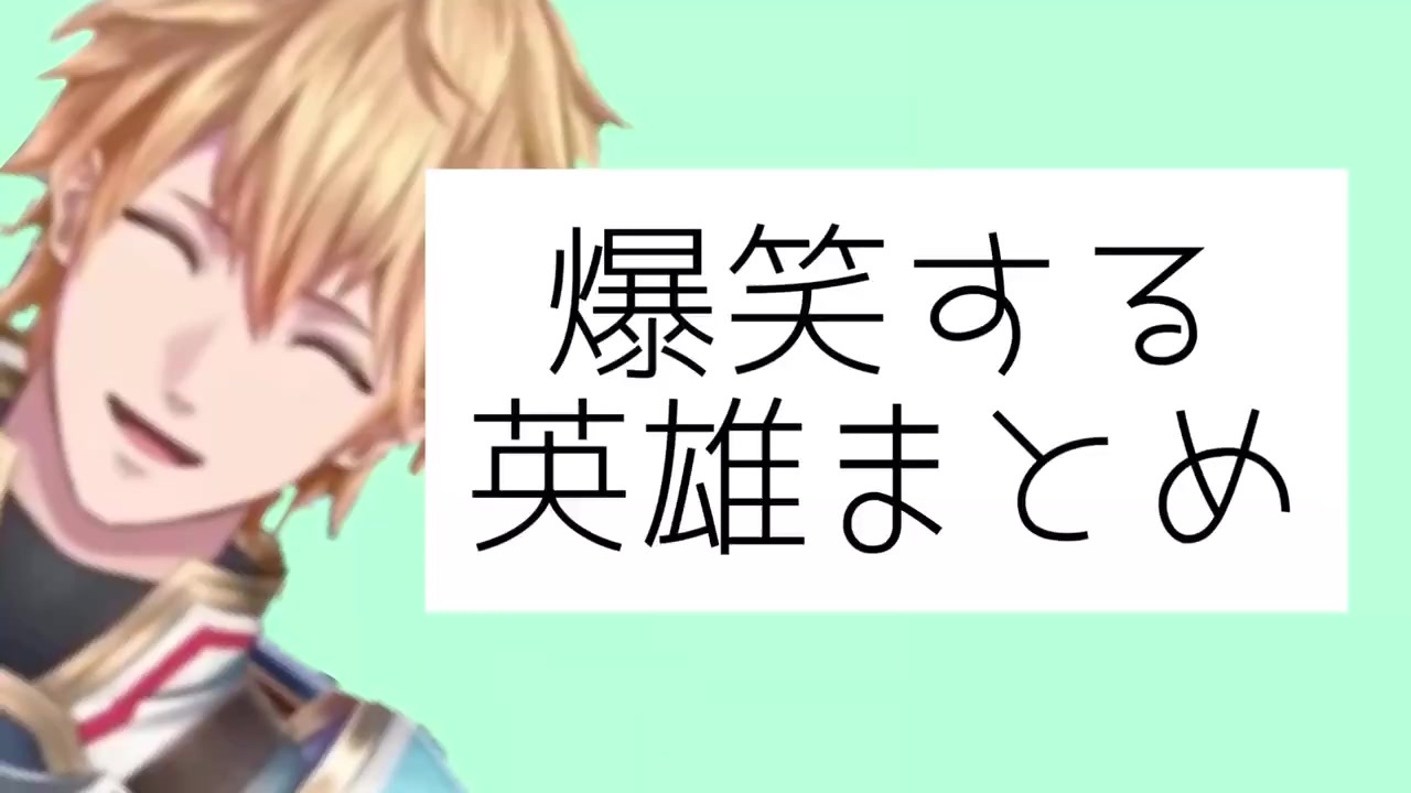 爆笑するエクス アルビオまとめ ニコニコ動画