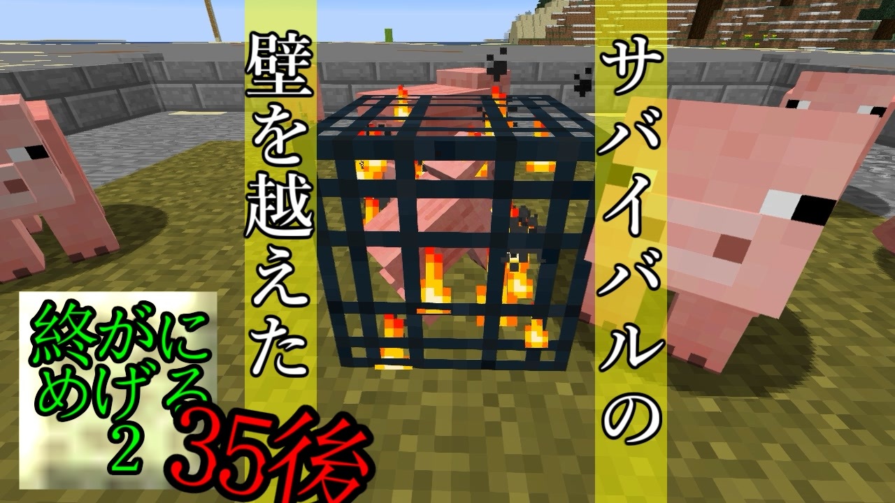 Minecraft ジ エンドを我がバイオームに染め上げる2 35後半 ゆっくり実況 ニコニコ動画