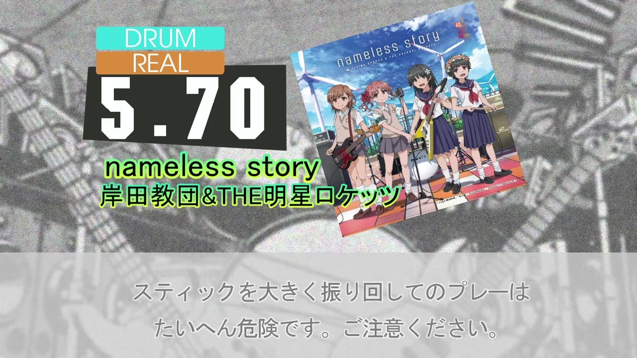 【DTXMania】とある科学の超電磁砲T ／ED：nameless story ニコニコ動画