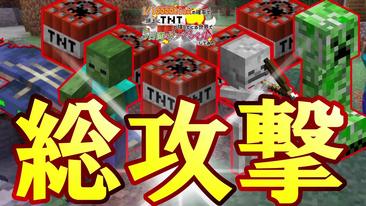人気の Minecraft Tnt 動画 216本 ニコニコ動画