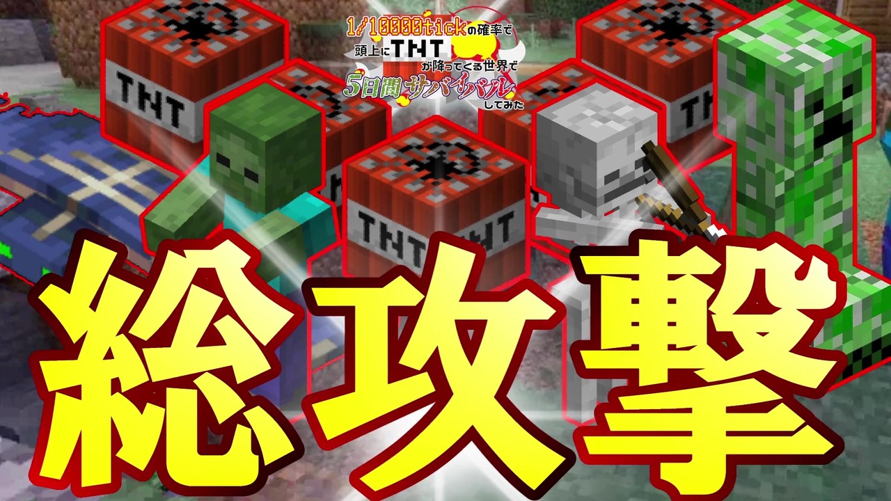 人気の Minecraft Tnt 動画 8本 ニコニコ動画