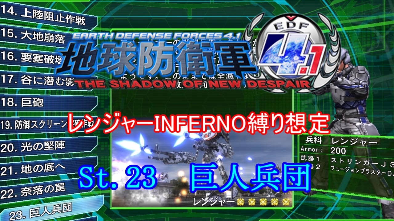 地球防衛軍4 1 レンジャー Inf縛り想定攻略 M23 巨人兵団 ゆっくり実況 ニコニコ動画