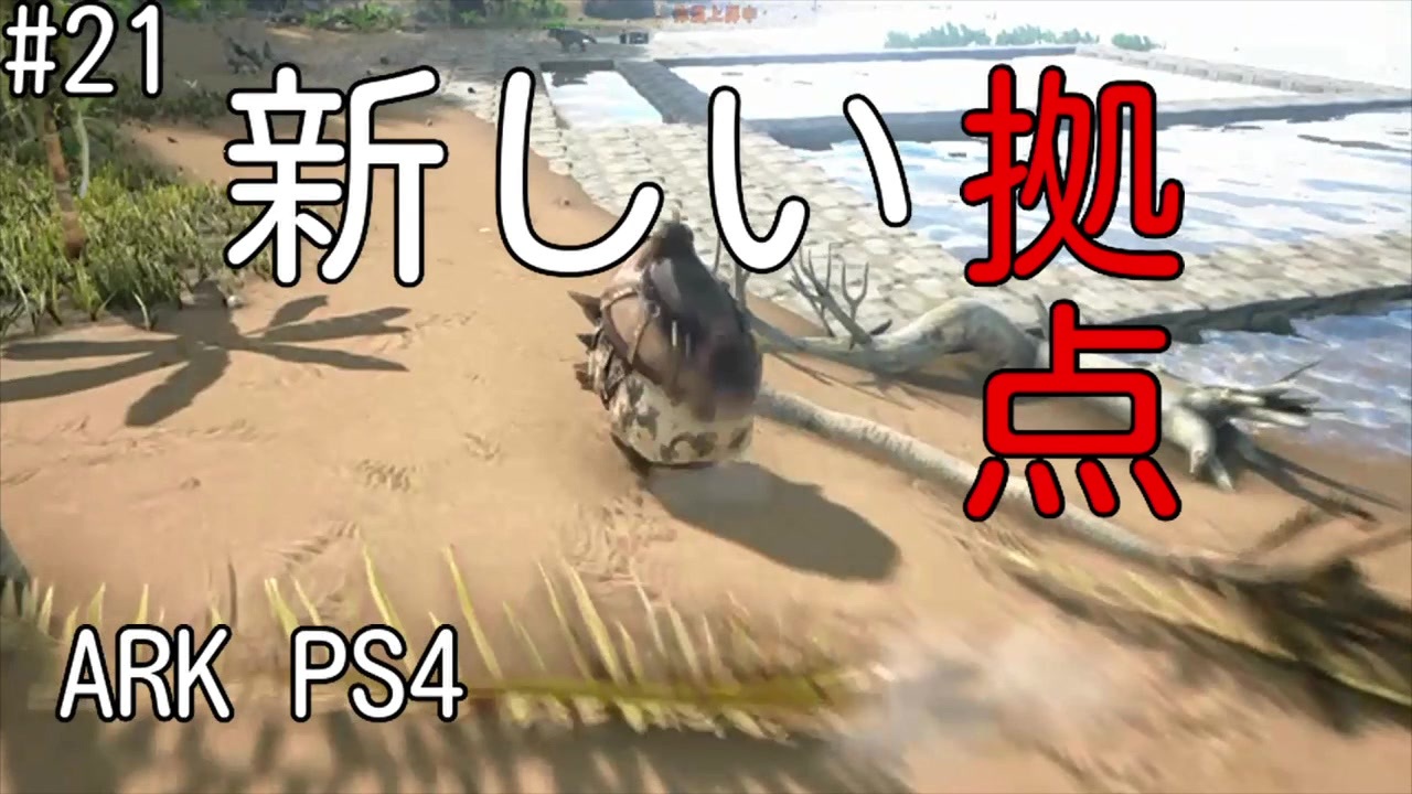 人気の Ark Survival Evolved 動画 3 691本 14 ニコニコ動画