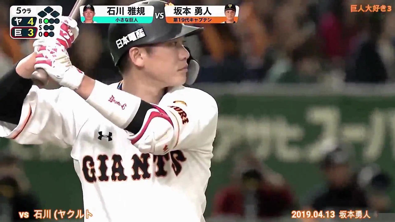 ユニフォーム 巨人 ジャイアンツ 坂本勇人 2017年-