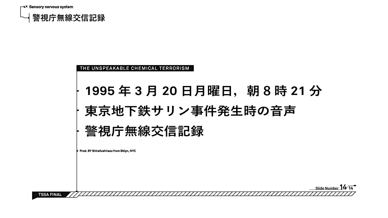 東京地下鉄サリン事件 警視庁無線交信記録 ニコニコ動画