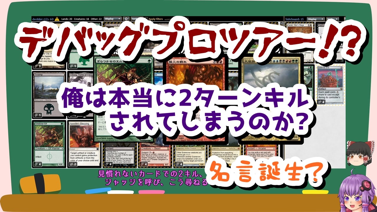 MTG】モダンの歴史① デバッグプロツアー!?波乱の幕開け編 - ニコニコ動画