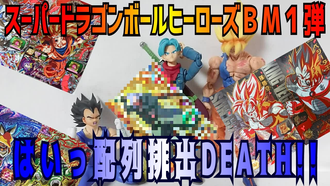 人気の ドラゴンボールヒーローズ 動画 548本 4 ニコニコ動画