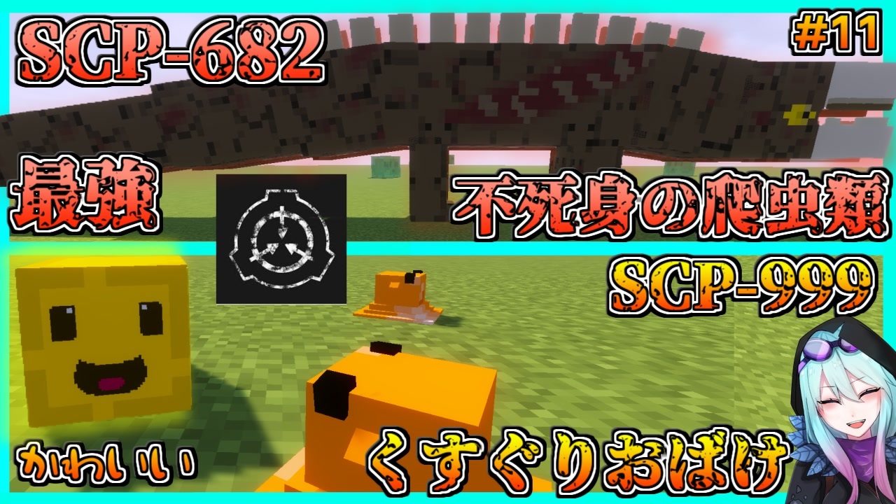 人気の Scp Mod 動画 44本 2 ニコニコ動画