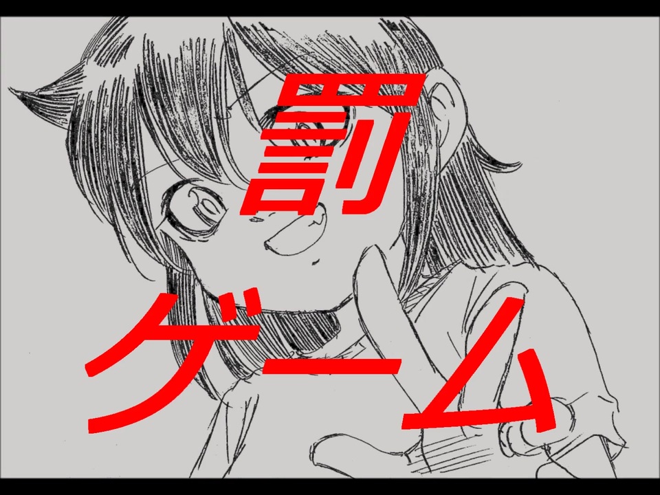 人気の Vocaloid 罰ゲーム くるりんご 動画 36本 ニコニコ動画