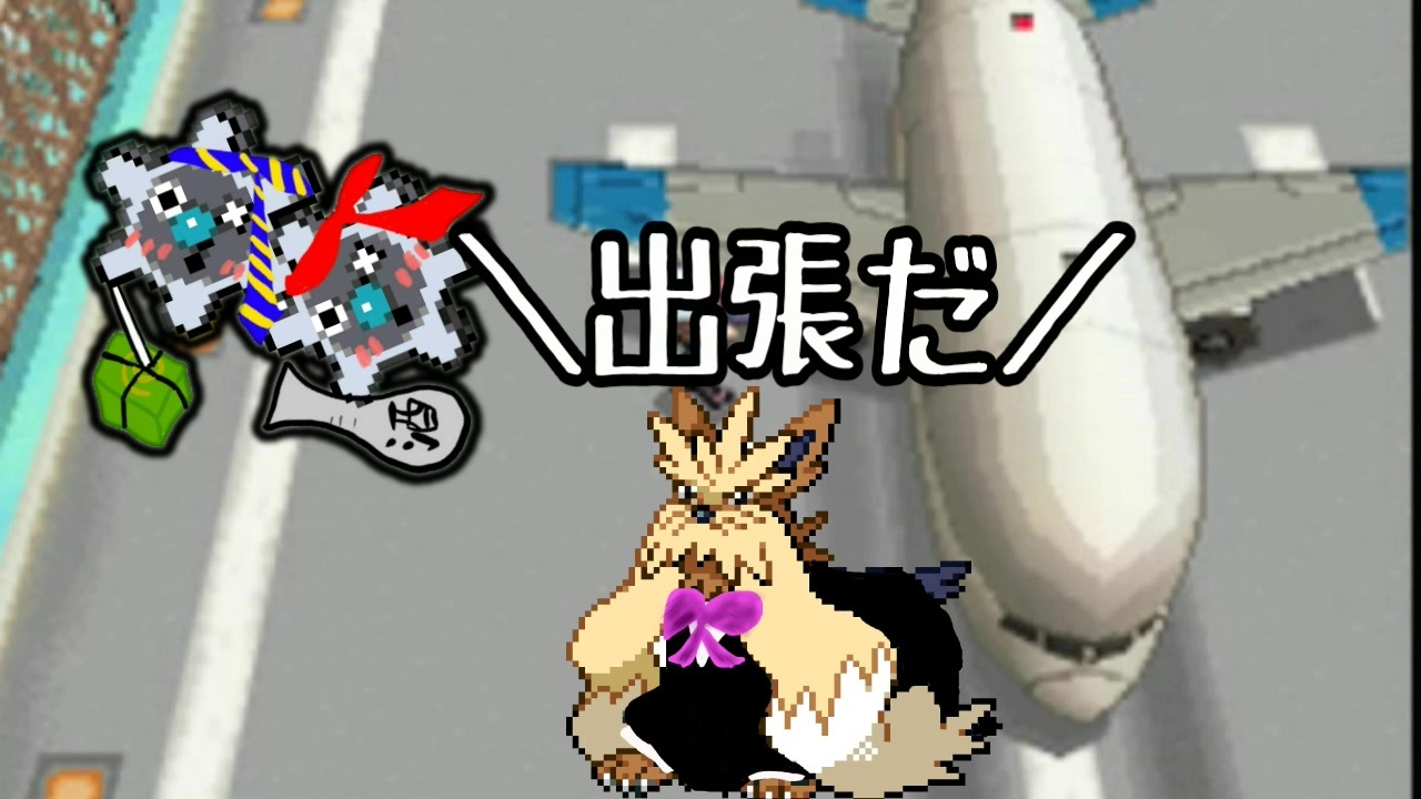 人気の ポケモンbw 動画 9 110本 ニコニコ動画