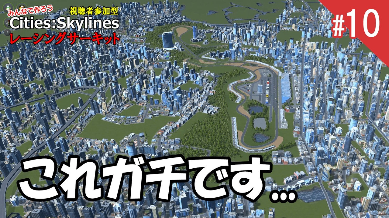 人気の ゲーム Cities Skylines 動画 1 694本 7 ニコニコ動画