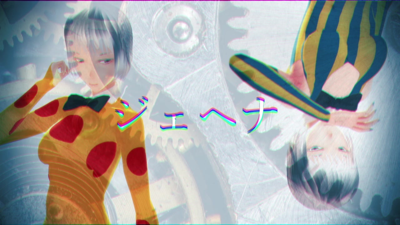 からくりサーカスmmd ジェヘナ しろがね ニコニコ動画