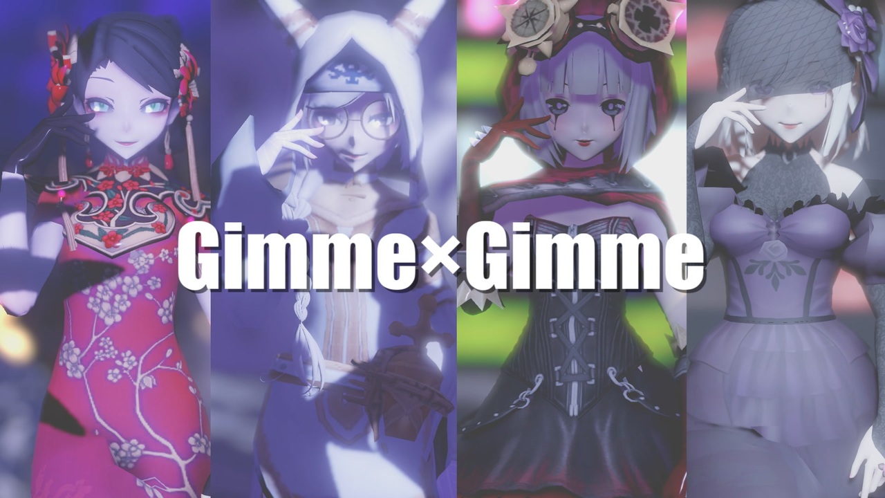 第五人格mmd Gimme Gimme 空軍 祭司 機械技師 調香師 ニコニコ動画