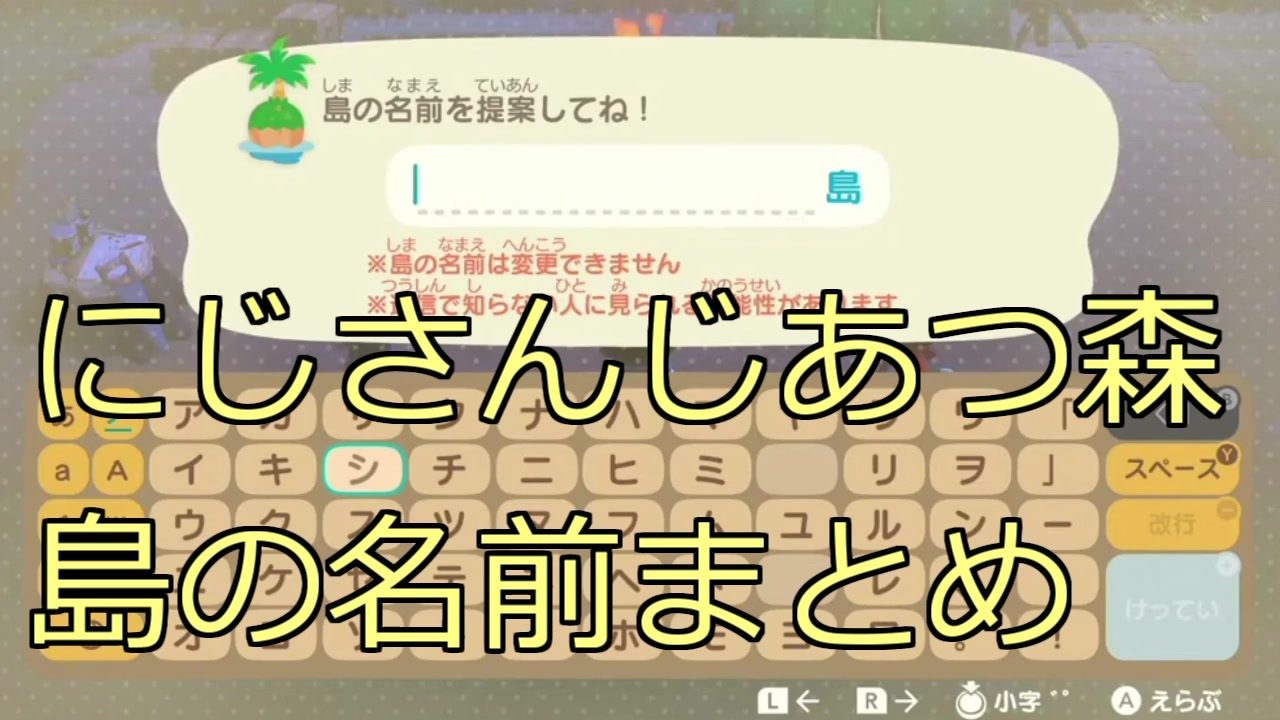 にじさんじ あつ森 島の名前まとめ 1 あつまれどうぶつの森 ニコニコ動画