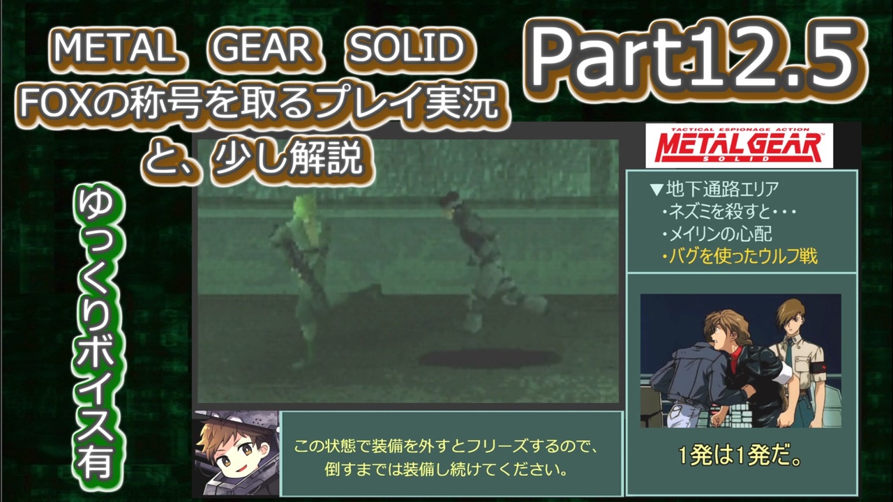 実況 Metal Gear Solid Foxの称号を取る実況プレイ と 少し解説 Part12 5 ニコニコ動画