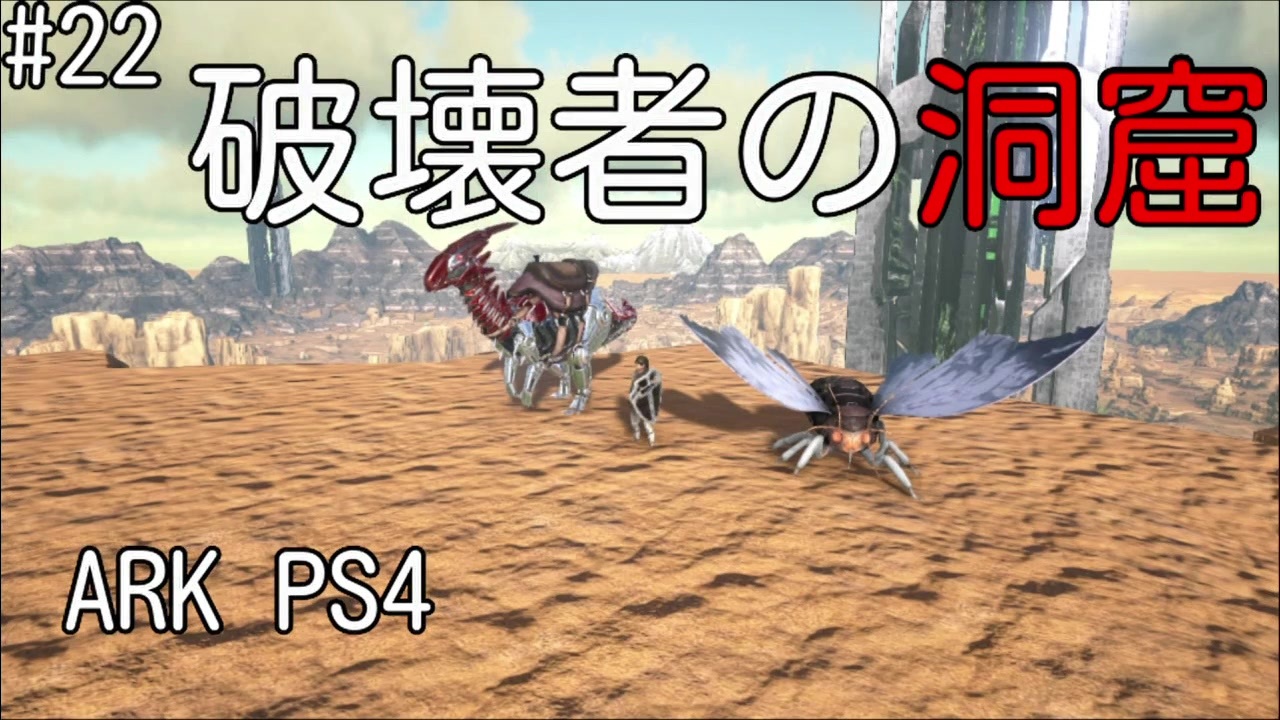 もち子のark 22 Scorched Earth編 Ark Ps4 弦巻マキ ゆっくり ニコニコ動画