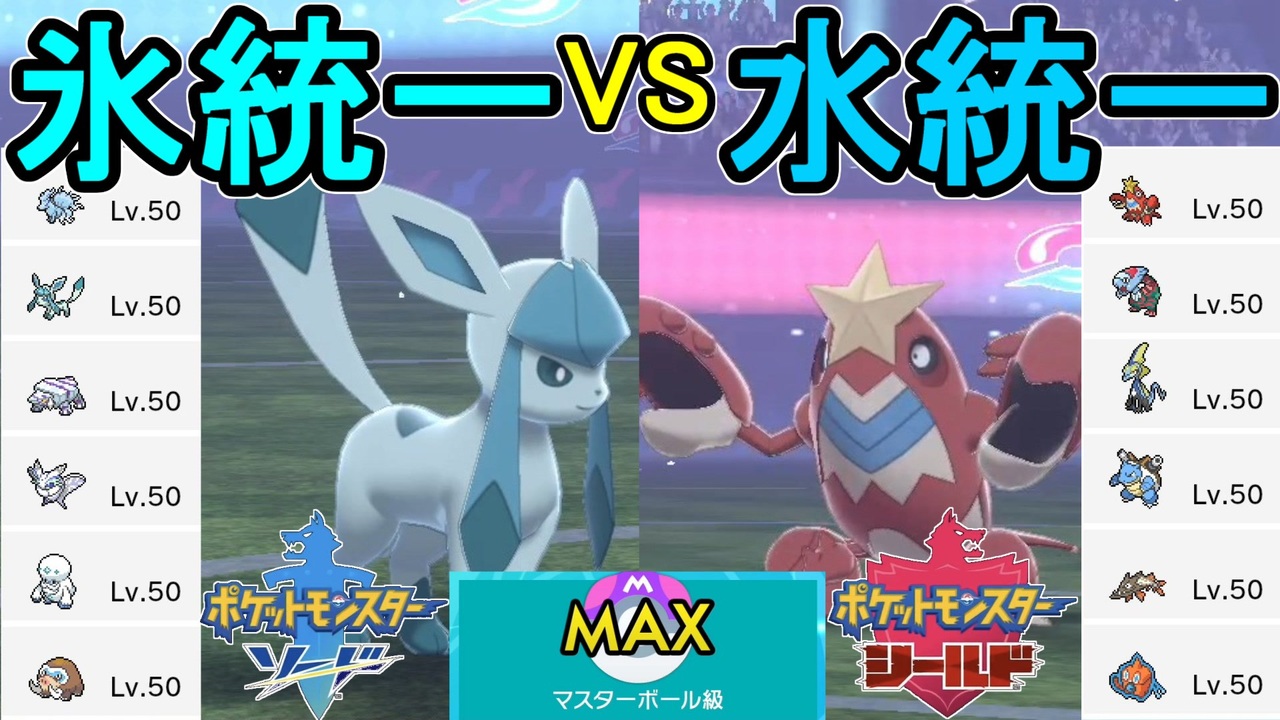 ポケモン剣盾 グレイシア軸でランク戦に挑むオシャボガチ勢part19 ニコニコ動画