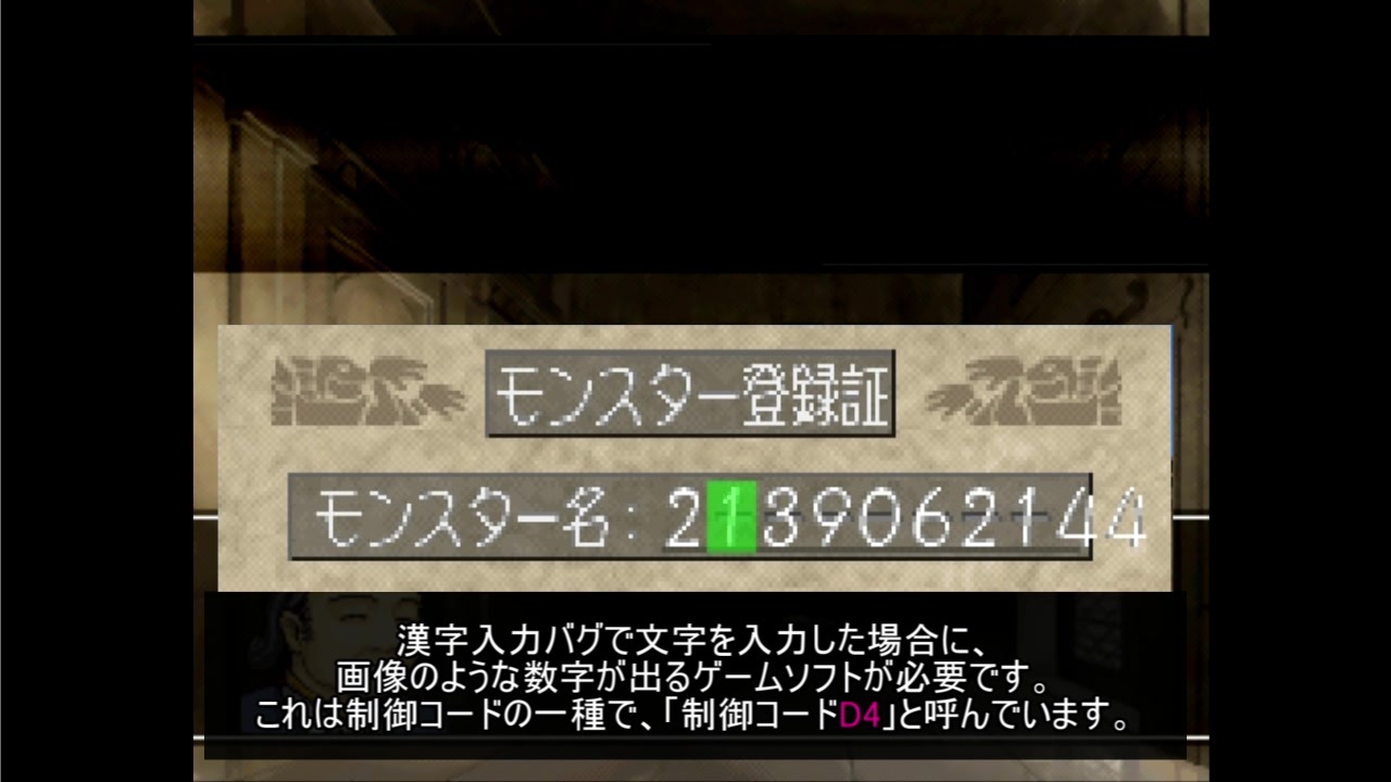 モンスターファーム2 漢字入力バグ1文字でブリーダー名を変更 メモリ参照ネーム ニコニコ動画