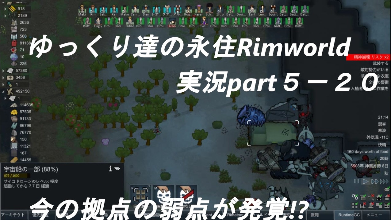 ゆっくり達の永住rimworld実況part５ ２０ メカノイドの襲撃で拠点御弱点が発覚 ニコニコ動画