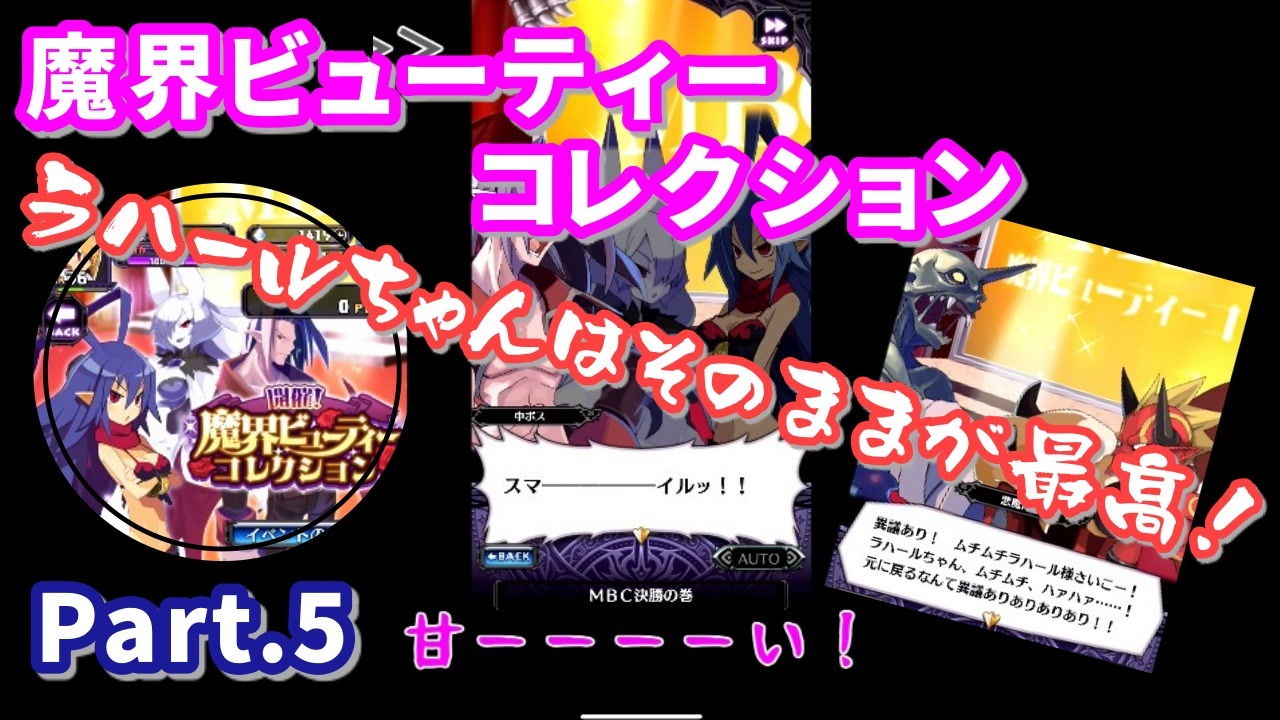 ディスガイアrpg イベントの魔界ビューティーコレクションを楽しむpart 5 実況 ニコニコ動画