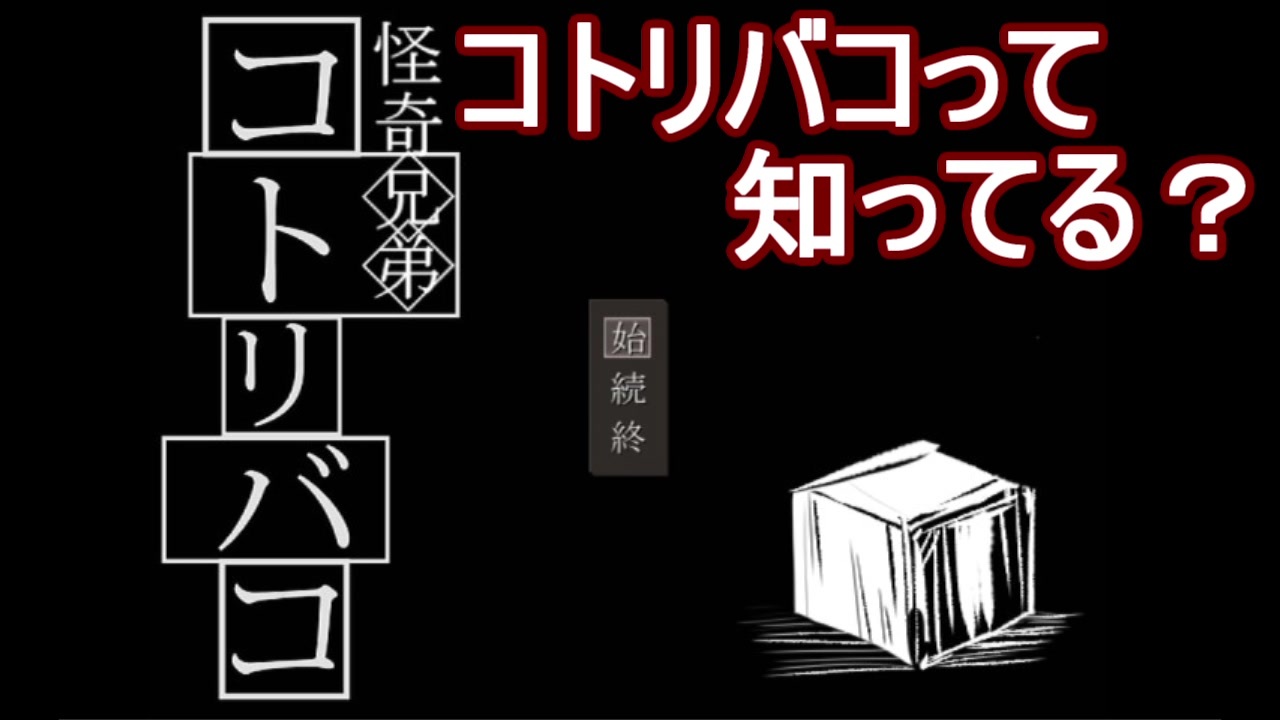正方形のモノ【コトリバコ】